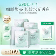一葉子【到手40片】美白補水面膜買(mǎi)20片送20片煙酰胺淡斑提亮熬夜面膜