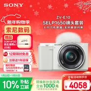 索尼（SONY）ZV-E10L 半畫(huà)幅微單相機 標準鏡頭套裝顏值機身精準對焦 VLOG APS-C畫(huà)幅 白色