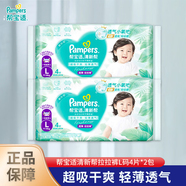 幫寶適（Pampers）清新幫拉拉褲大碼L4片*2包便攜裝嬰兒男女寶寶通用共8片