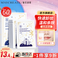 健美創(chuàng  )研塔羅星空溫泉卸妝濕巾 獨立小包裝30*2盒溫和無(wú)刺激臉部深層清潔