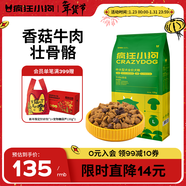 瘋狂小狗狗糧金毛拉布拉多薩摩耶邊牧 寵物幼犬成犬10kg犬糧 20斤牛肉味