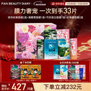 FAN BEAUTY DIARY芍光心動(dòng)禮盒 海葡萄芍藥銀耳蝦青素面膜 新年禮物