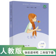 七色花（升級版）人教版快樂(lè )讀書(shū)吧 二年級下冊 與26春新版教材配套使用（含音頻資源）