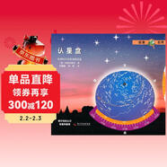 認星盤(pán) 在黑暗中會(huì )發(fā)光的星盤(pán) 中小學(xué)生課外讀物 寒假推薦閱讀 省錢(qián)卡年貨節