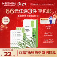 美迪惠爾（Mediheal）美迪惠爾茶樹(shù)維穩面膜 4片裝新年禮物送女生