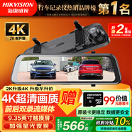 HIKVISION?？低曅熊?chē)記錄儀N6Pro 前后雙錄4K超高清星光夜視流媒體后視鏡