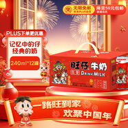 旺旺 旺仔牛奶 240ml*12罐  馬年生肖版限定禮盒裝  年貨節送禮佳品