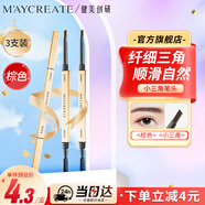 健美創(chuàng  )研小金筷眉筆棕色*3套裝 三角素描防水持久不掉色不易脫妝女神禮物