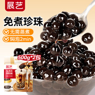 展藝 免煮珍珠粉圓500g*2 燒仙草波霸奶茶水果撈甜點(diǎn)飲品商用原料