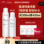 雅漾（Avene）舒泉保濕噴霧300ML補水爽膚水濕敷水化妝水舒緩敏肌大噴新年禮物