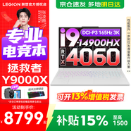 聯(lián)想拯救者Y9000X 2026補貼15% 電競游戲筆記本電腦r P圖設計師本 標壓酷睿 i9-14900HX 滿(mǎn)血RTX4060丨冰魄白 32G 2TB升級丨官方正品 支持驗證