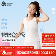 久歲伴兒童背心女童發(fā)育期少女文胸中大童薄款網(wǎng)孔透氣2合1長(cháng)款背心