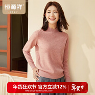 恒源祥圓領(lǐng)針織衫女純羊毛衫秋冬純色套頭保暖簡(jiǎn)約內搭上衣打底女裝毛衣 珊瑚粉 XL /175/96A