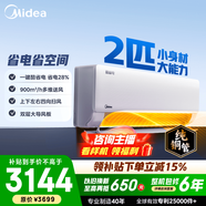 美的空調 2匹 酷省電 新一級能效變頻冷暖 節能省電臥室空調掛機 壁掛式客廳 國家補貼 以舊換新 酷省電 2匹 省電28%