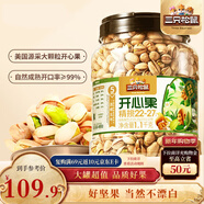 三只松鼠罐裝開(kāi)心果1.1kg 堅果炒貨干果量販無(wú)漂白休閑零食團購送禮 