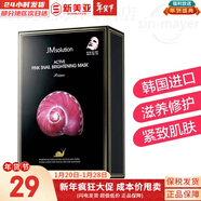 JMsolution面膜貼JM蝸牛水母媽媽羊脂玻尿酸蜂蜜急救蠶絲學(xué)生男女貼片式面膜 JM蝸牛原液面膜1盒 10片