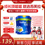 蘇芙拉澳優(yōu)兒童成長(cháng)奶粉骨骼發(fā)育自護吸收【3歲以上必備】400g*3罐
