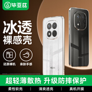 畢亞茲適用 紅米note15pro+手機殼 小米Redmi Note15Pro+保護套 全包防摔輕薄散熱清爽透明殼 JK987透明