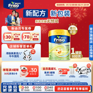 Friso美素佳兒港版金裝 嬰幼兒配方奶粉 2段800g (6-12月) 6HMO 易消化
