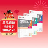 華夏萬(wàn)卷 趣味控筆練字帖訓練本初學(xué)者專(zhuān)用練習本楷書(shū)鋼筆字帖小學(xué)生兒童幼兒園點(diǎn)陣控筆練習硬筆書(shū)法3本