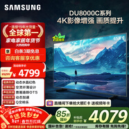 三星品質(zhì)款 65DU8000C 65英寸 平板液晶AI電視 超薄4K AI智能補幀 無(wú)開(kāi)機廣告 UA65DU8000CXXZ