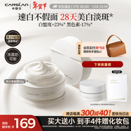 卡姿蘭（Carslan）美白素顏霜懶人面霜美白淡斑妝前保濕提亮遮瑕裸妝50g 新年禮物女