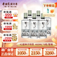 金種子酒 特貢  42度濃香型白酒 糧食固態(tài)發(fā)酵口糧酒 自飲宴請送禮 42度 460mL 6瓶 整箱