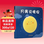 樂(lè )悠悠親子圖畫(huà)書(shū)系列：月亮說(shuō)晚安 新版六一兒童節禮物女孩男孩