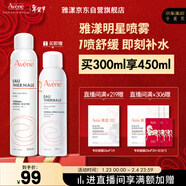 雅漾（Avene）舒泉保濕噴霧300ML補水爽膚水濕敷水化妝水舒緩敏肌大噴新年禮物