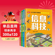 孩子愛(ài)看的瘋狂新科技（全4冊）漫畫(huà)版信息技術(shù)航空航天新能源與新材料兒童趣味科普百科全書(shū)