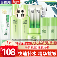 百雀羚（PECHOIN）套裝 草本精粹驚喜禮盒 補水爽膚水乳液面霜洗面奶護膚化妝護膚品 【保濕抗皺】潔面+爽膚水+乳液+面霜+精華液