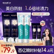 云南白藥牙膏 去黃去漬 口氣清新 美白抗敏 益優(yōu)冰檸+光鉆白桂花4支共420g