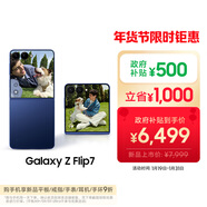 三星Samsung Galaxy Z Flip7 折疊屏手機 4.1英寸超大智能外屏 5000萬(wàn)像素 AI手機12GB+256GB 暗影藍