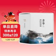 余華世紀套裝 文城 活著(zhù) 兄弟 第七天 四本書(shū)讀懂一個(gè)世紀的中國 精美盒套 贈4張藏書(shū)票 盧克明的偷偷一笑