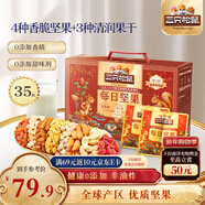 三只松鼠量販裝每日堅果1050g/35包 堅果禮盒零食禮包年貨送禮企業(yè)團購