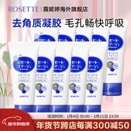 Rosette果酸面部清潔磨砂膏 溫和去角質(zhì)成人凝膠啫喱 【升級版-藍色】清透型120g*10