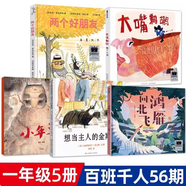 【正版現貨速發(fā)】2024年祖慶說(shuō)百班千人一年級 全國小學(xué)生寒暑假閱讀課外書(shū) 兩個(gè)好朋友+鴻雁向北飛+想當主人的金斯利+城里來(lái)了一只熊+大嘴鵜鶘+小年獸 寒假一年級全5冊