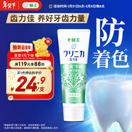 獅王（Lion）齒力佳進(jìn)口酵素美白牙膏鮮果薄荷130g亮白護齦抑菌