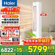 海爾（Haier）空調3匹靜悅系列變頻新一級能效冷暖家用圓柱立式柜機節能WIFI智控冷暖客廳柜機空調補貼15% 3匹 一級能效 25年新品凈省電Plus離子除菌