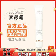 萊仕色彩焦點(diǎn)亮彩無(wú)痕隔離素顏霜提亮膚色水潤清透自然不假白正品官方 1支