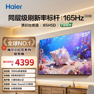 海爾電視65/75/85英寸H5C 4K超高清H5D三重防藍光護眼大內存智能語(yǔ)音手機投屏新品智慧屏電視游戲電視 85英寸 3+64GB|一級節能|144HZ高刷