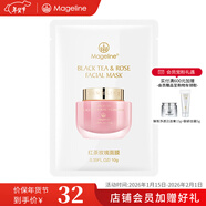 麥吉麗（Mageline）魔力煥顏蠶絲面膜 物質(zhì)石墨烯黃糖清潔面膜補水亮膚官方旗艦正品 紅茶玫瑰面膜*1片