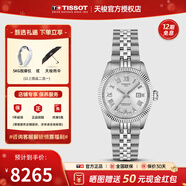 天梭（TISSOT）【新年禮物】瑞士手表 新寶環(huán)系列1853硅游絲機械機芯女士手表 新款-銀盤(pán)鋼帶 T156.208.11.033.00
