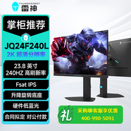 雷神（ThundeRobot）24.5英寸/27英寸高清電競顯示器高刷新率游戲外接筆記本電腦顯示屏娛樂(lè ) FastIPS HDR護眼升降旋轉 23.8英寸/240HZ QHD JQ24F240L
