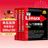 Linux從新手到高手 Linux從入門(mén)到精通+Linux系統管理與網(wǎng)絡(luò )管理+Linux服務(wù)器架設實(shí)戰（套裝共3本）