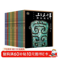 官方正版 上下五千年精裝珍藏版 全23冊（新時(shí)代版·從遠古到新中國開(kāi)國大典）青少年兒童讀物 初中小學(xué)生課外閱讀 中國古代歷史國學(xué)科普書(shū)籍 寒假暑假推薦必讀書(shū)
