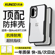 訊迪（Xundd）適用一加ace6/6T/15R手機殼1+Ace6/6T/15R氣囊防摔oppo保護殼oneplus鏡頭全包超薄透明保護套