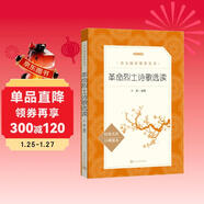 革命烈士詩(shī)歌選讀（《語(yǔ)文》推薦閱讀叢書(shū) 人民文學(xué)出版社）