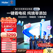 海爾（Haier）電視 55Q60C 55英寸 天悅零添加 AI居家康養 開(kāi)機無(wú)廣告 靈動(dòng)指向遙控 適合老人一級能效