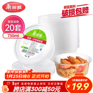 美麗雅 一次性碗750ml*20套 飯盒快餐食品打包盒塑料加厚帶蓋可微波
